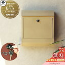 【無料プレゼント対象商品】 郵便ポスト 壁付けポスト 郵便受け MOJYU Erin エリン WM-097:シャンパンゴールド 上入れ前出し シリンダー錠付き ...