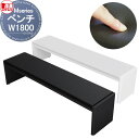 【無料★特典付】 施設用品 屋内用 ※個人宅配送不可・法人限定※ ミヅシマ工業 Mseries(エムシリーズ) ベンチ 幅1800 ※個人宅配送不可・法人限定※