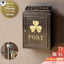 【無料プレゼント対象商品】 郵便ポスト 壁付けポスト 郵便受け MOJYU Clover クローバー WM-068 :ブロンズ 鋳物壁掛けポスト 上入れ前出し ...