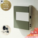 【無料プレゼント対象商品】 郵便ポスト 壁付けポスト 郵便受け MOJYU Tina ティーナ WM-078 :エバーグリーン/ホワイト 上入れ前出し シリンダ...