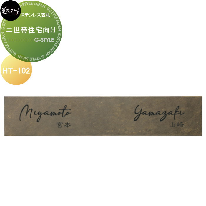 二世帯住宅シリーズ 美濃クラフト 二世帯住宅向け HT-102