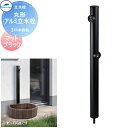 【無料★特典付】 MELS(メルズ) 丸型アルミ水栓柱 2口水栓柱 マットブラック 下取り出しタイプ ※水栓柱のみです HI-16WR×960M 立水栓 水栓柱 前澤化成 マエザワ おしゃれ かわいい 蛇口 ガーデニング 庭まわり 屋外 水道 水廻り