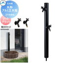 【無料★特典対象】 丸型アルミ水栓柱 2口水栓柱+蛇口セット マットブラック 下取り出しタイプ HI-16WR×960M+701-219-13+701-241-13 立水栓 水栓柱 前澤化成 マエザワ MELS(メルズ) おしゃれ かわいい 蛇口 ガーデニング 庭まわり 屋外 水道 水