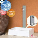 【無料★特典付】 MELS(メルズ) パレットシリーズ EX柱 1口水栓柱+スクエアパンセット シルバー バルブソケット接合(横取り出し) HI-A1×900・...