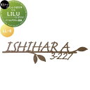 ステンレス切文字 美濃クラフト LILU リル パールブラウン塗装 LL-8-PBR
