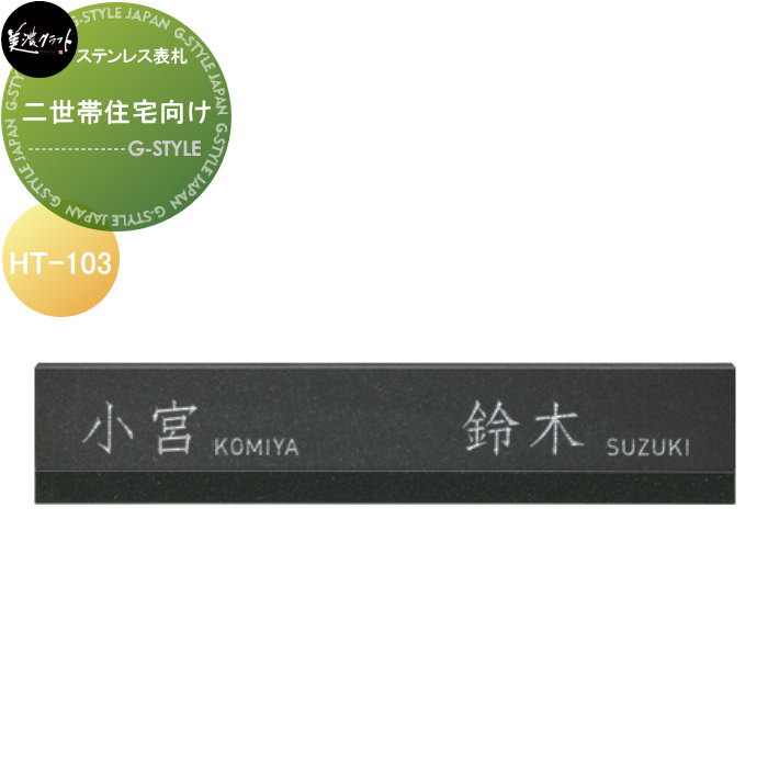 二世帯住宅シリーズ 美濃クラフト 二世帯住宅向け HT-103