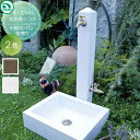 【無料★特典対象】 立水栓 水栓柱 ニッコーエクステリア NIKKO モ・エットL 立水栓ユニット 蛇口水栓金具は別売です OPB-RS-27W 蛇口 ガーデニング 庭まわり 屋外 水道 水廻り