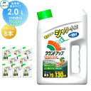 除草剤 そのまま使える ラウンドアップマックスロードAL 2L シャワータイプ 8本セット 合計16L AL ケース売り 日産化学 高吸収・高浸透な茎葉除草剤 グリホサート 農薬 ガーデニング 雑草 対策 雑草対策 園芸 薬剤 薬 安心 ミカン 果樹 経済的 噴霧器 散布