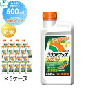 除草剤 原液タイプ ラウンドアップマックスロード 500ml 希釈タイプ 【5ケース特価】【90本セット 合計45L】 ※法人限定 ケース売り 日産化学 高吸収・高浸透な茎葉除草剤 グリホサート 農薬 ガーデニング 雑草 対策 雑草対策 園芸 薬剤 薬 安心 ミカン 果樹 経済的 噴霧器