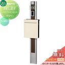 【無料プレゼント対象商品】 機能門柱 ポスト オンリーワンクラブ スマートポールレリーフ ポストセット ノイエファインセット ブラウン/アイボリー GM1-RP...