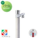 【当店厳選商品ポイントUP中】【無料★特典対象】 立水栓 水栓柱 オンリーワンクラブ ジラーレ 蛇口一体型 ヘアライン TK3-SAS 1口水栓柱 GIRARE おしゃれ かわいい 蛇口 ガーデニング 庭まわり 屋外 水道 水廻り オンリーワン エク