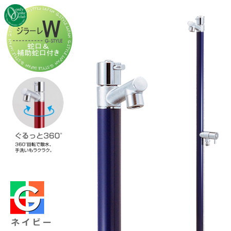 【無料★特典対象】 立水栓 水栓柱 オンリーワンクラブ ジラーレW 蛇口一体型 ネイビー TK3-SAWN 2口水栓柱 GIRARE W おしゃれ かわいい 蛇口 ガーデニング 庭まわり 屋外 水道 水廻り オンリーワン エクステリア
