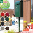 【無料★特典対象】 郵便ポスト 郵便受け スタンドタイプ オンリーワンクラブ フィール2 イメージカラー:ダークグリーン ダイヤル錠付き NA1-FE03■■■C ポールセット Feel2 オンリーワン エクステリア