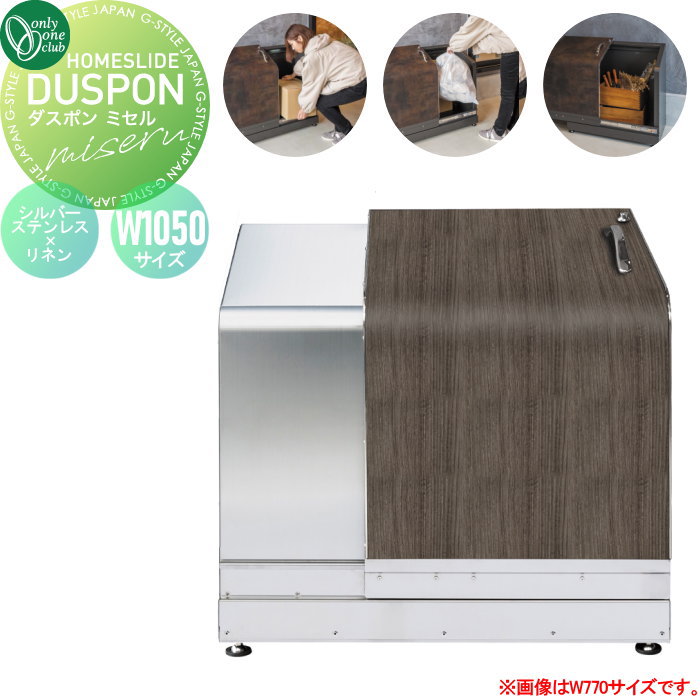 【無料★特典対象】 宅配ボックス ゴミ置き場 多目的収納 オンリーワンクラブ ダスポン ミセル ロック解..