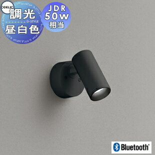 照明 おしゃれ オーデリック ODELIC 調光スポットライト OS256631BR 電球色～昼光色 フレンジタイプ ブラック ミディアム配光23° Bluetooth対応 JDR50W相当