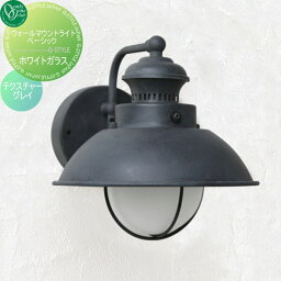 照明 ポーチライト オンリーワンクラブ ウォールマウントライト ベーシック V-1581TGLW ホワイトガラスタイプ Wall Mount Light Basic 屋外 野外 オンリーワン エクステリア