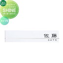 表札 オンリーワンクラブ SHINE シャイン タイプB ボーダーホワイト GM1-SBW-B 戸建て オーダー オンリーワン エクステリア
