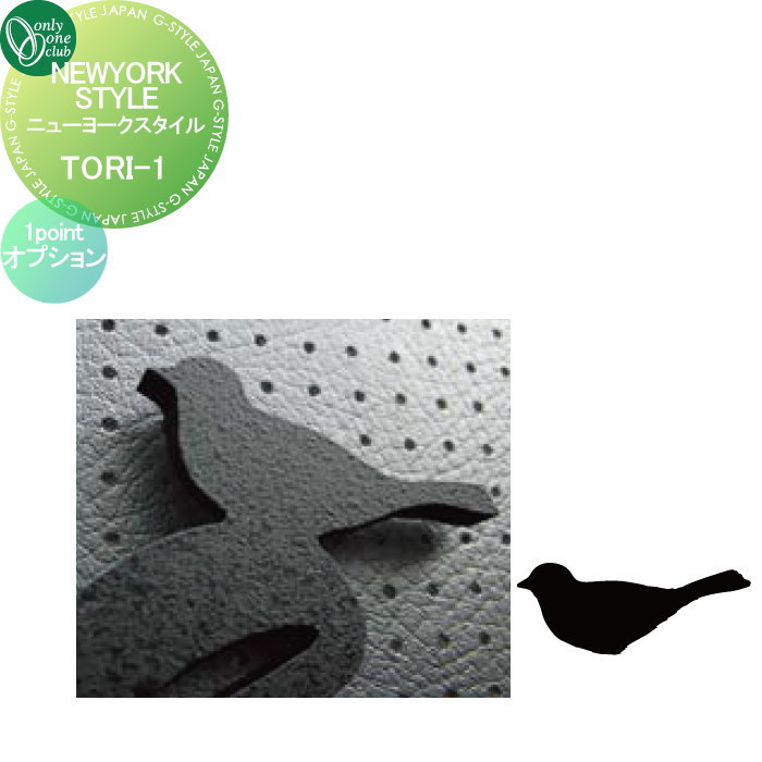 表札 オンリーワンクラブ ニューヨークスタイル　1pointオプション TORI-1 IP1-1P-D 戸建て オーダー オンリーワン エクステリア