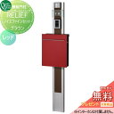 【無料プレゼント対象商品】 機能門柱 ポスト オンリーワンクラブ スマートポールレリーフ ポストセット ノイエファインセット ブラウン/レッド GM1-RPB-...