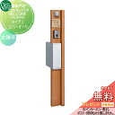 【無料プレゼント対象商品】 機能門柱 ポスト オンリーワンクラブ ウェルカムタテポ タイプ1 エバーオーク 左勝手 KE1-T1-FL オンリーワン エクステリ...