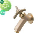 【無料★特典対象】 蛇口 補助蛇口 オンリーワンクラブ トランクフォーセット スリー 真鍮 GM3-F-281 蛇口 ガーデニング 庭まわり 屋外 水道 水廻り...