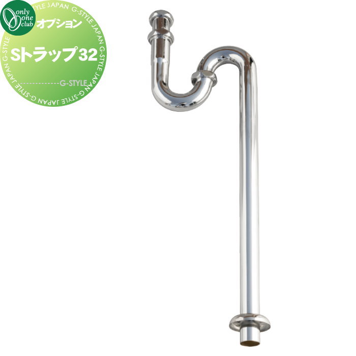 【ポイントUP中】【部品】 立水栓 水栓柱オプション オンリーワンクラブ Sトラップ32 WZ3-WFST1 オプション オンリーワン エクステリア