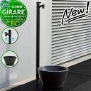 【無料★特典対象】 【2025年 新商品】立水栓 水栓柱 オンリーワンクラブ ジラーレ オールブラック 蛇口一体型 ガーデンパンセット ジラーレ オールブラック...