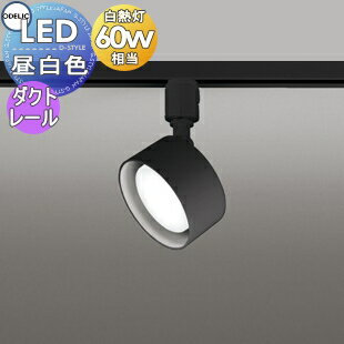 照明 おしゃれ オーデリック ODELIC スポットライト OS256572NDR 昼白色 ダクトレール用 ブラック 拡散配光117° 白熱灯60W相当