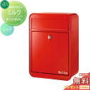 【無料★特典対象】 郵便ポスト 郵便受け 壁付け オンリーワンクラブ ミルク レッド 前入れ前出し GM1-E10-102 壁掛け スタンド オンリーワン エク...