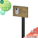 インターホンカバー オンリーワンクラブ インターホンスタンド メダリスト type2 真鍮エイジング NA1-ISM02B 人気 おしゃれ クール シンプル 門...