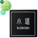 表札 黒御影石 オンリーワンクラブ ケーディ165 KD165 タイプ2 正方形 戸建て オーダー オンリーワン エクステリア