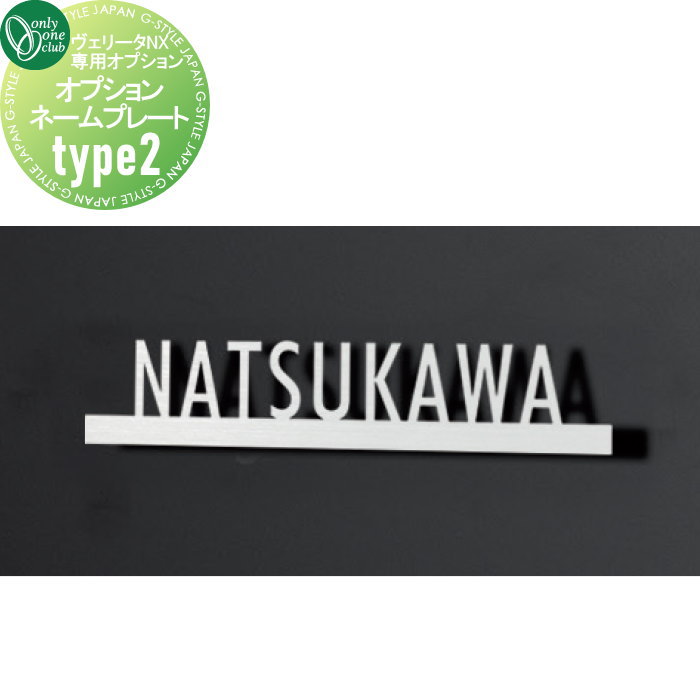 オプション オンリーワンクラブ ヴェリータNX 専用オプション ネームプレート type2 NA1-VXOPNP2