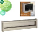 機能ウォール オンリーワンクラブ ウェルカムウォール 専用口金ポスト 2Bタイプ オプション KE1-WK2B 鍵付き オンリーワン エクステリア