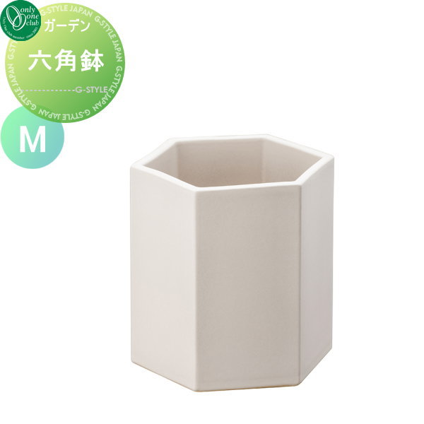 【無料★特典対象】 プランター オンリーワンクラブ 六角鉢 チタンマット M HEXAGON POT 植木 花壇 おし..