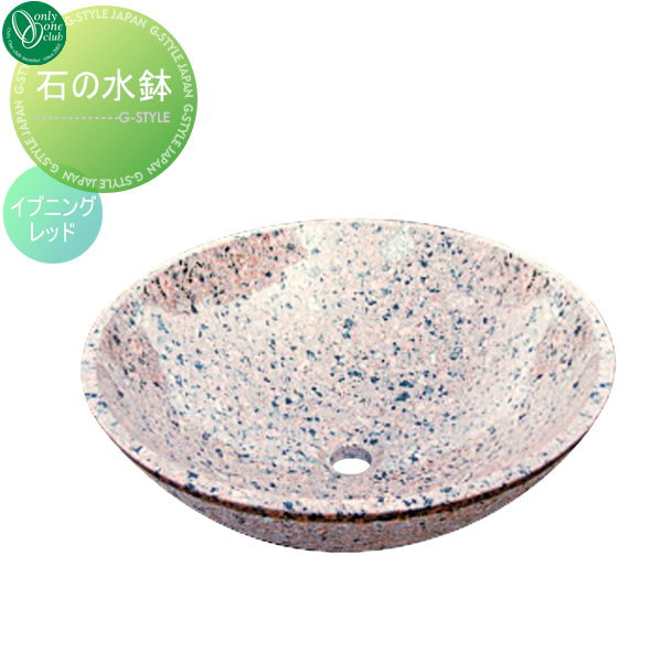 【無料★特典対象】 ガーデンパン 水受け オンリーワンクラブ 石の水鉢 イブニングレッド 立水栓 パン ..
