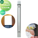 【無料★特典付】 立水栓 水栓柱 オンリーワンクラブ ガーデンポール プリズム2 シルバー コンセントなし HV3-GP22S PRIZM II ガーデニング 庭まわり 屋外 水道 水廻り 照明 オンリーワン エクステリア