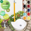 【無料★特典付】 立水栓 水栓柱 オンリーワンクラブ ジラーレW 組み合わせ商品 開閉防止タイプ 補助蛇口付+プレーンパン ドロップ 本体 10color 盗水防止 2口水栓柱 補助蛇口付 GIRARE W おしゃれ かわいい 蛇口 ガーデニング 庭ま