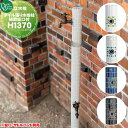 【無料★特典対象】 立水栓 水栓柱 オンリーワンクラブ 二口水栓 タイル張り水栓柱 補助蛇口付 高さ(H)1,370mm WZ3-FP□□2W 蛇口別売 ガーデニング 庭まわり 屋外 水道 水廻り オンリーワン エクステリア