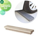 【無料★特典対象】 車止め 輪止め オンリーワンクラブ カーストッパー フラット ベージュ TC2-CSFT-BG CARSTOPPER FLAT カラー全2色...