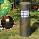 【無料★特典対象】 照明 スタンドライト オンリーワンクラブ 新 信楽のあかり アラウンドタイプ 円柱 茶 屋外 野外 オンリーワン エクステリア