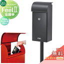 【無料★特典対象】 郵便ポスト 郵便受け スタンドタイプ オンリーワンクラブ フィール2 フロストチャコールグレー 左勝手 ダイヤル錠付き NA1-FE03FCLC ポールセット Feel2 オンリーワン エクステリア