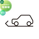 表札 ステンレス オンリーワンクラブ ピクトサイン 駐車場 壁付けタイプ DP1-W0003□□ ピクトグラム pictogram Picto Sign 戸建 住宅 集合住宅 商業空間 公共施設 暮らし オンリーワン エクステリア