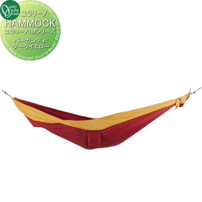 【無料★特典付】 オンリーワンクラブ ユラリーノTMシリーズ バーガンディ×ダークイエロー オンリーワン エクステリア