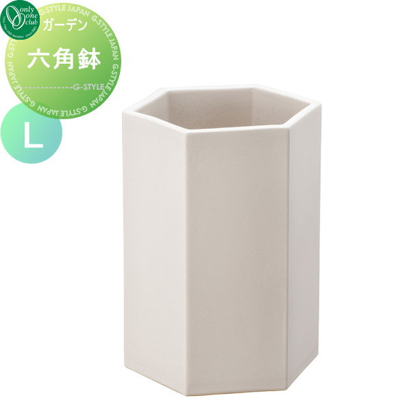 【無料★特典対象】 プランター オンリーワンクラブ 六角鉢 チタンマット L HEXAGON POT 植木 花壇 おし..