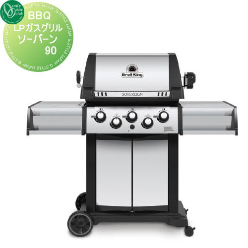 オンリーワンエクステリア ガスバーベキューグリル BBQ 設置用中型LPガスグリル ソーバーン90 SOVEREIGN