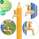 【無料★特典対象】 立水栓 水栓柱 オンリーワンクラブ デザイン水栓柱 いろえんぴつ 開閉防止タイプ (補助蛇口付) きいろ TK3-IEKBWMU 補助蛇口付...