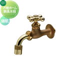 【無料★特典対象】 蛇口 補助蛇口 オンリーワンクラブ ガーデニング水栓 万能ホーム胴長水栓 鋳肌 HV3-BHD-E 蛇口 ガーデニング 庭まわり 屋外 水道...