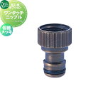 蛇口用 オプション オンリーワンクラブ ワンタッチニップル 仙徳メッキ HV3-G206WN13MS ガーデニング 庭まわり 屋外 水道 水廻り オンリーワン ...