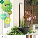 【無料★特典対象】 立水栓 水栓柱 オンリーワンクラブ ジラーレ木目調 組み合わせ商品 蛇口一体型水栓柱+水鉢ガーデンポット 木目調カラータイプ 本体 3color 1口水栓柱 GIRARE おしゃれ かわいい 蛇口 ガーデニング 庭まわり 屋外 水道