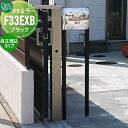 【無料★特典対象】 オンリーワンクラブ FFミラー 自立埋込タイプ F33EXB ブラック XK2-F33EXB 車庫まわり 駐車場 ガレージ オンリーワン エ...